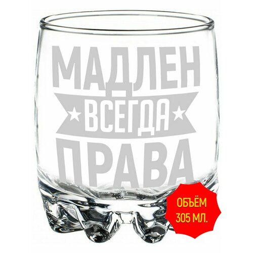 Стакан стеклянный Лена всегда права - 305 мл.