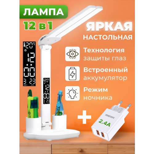 Лампа настольная светодиодная для школьника для учёбы, светильник настольный с часами и зарядкой телефона.