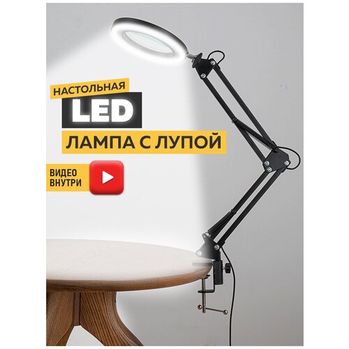 Лампа лупа настольная с подсветкой на штативе, для маникюра GOOD HOME (Черный)