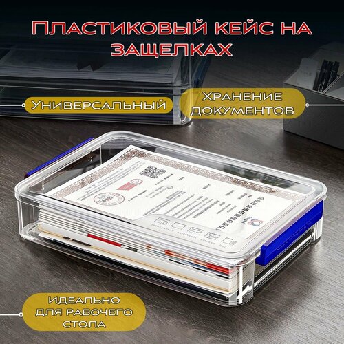 Кейс-ящик-контейнер с защелками формата А4 S&T для хранения документов, канцелярии, бумаги бытовых вещей, пластиковый, для рабочего стола в офис, эстетичный дизайн, для порядка в доме, синие ручки