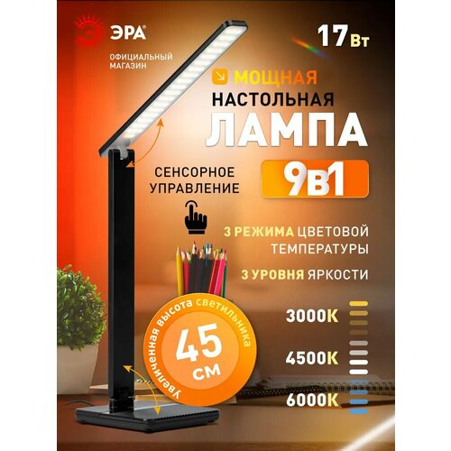 Лампа настольная светодиодная ЭРА NLED-520 для школьника сенсорная с диммером 3 режима, черный