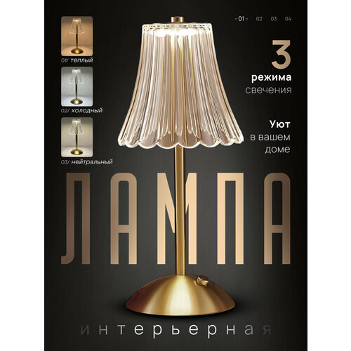 Лампа настольная U_project, LED, 16 светодиодов, сенсорное управление, золотой цвет