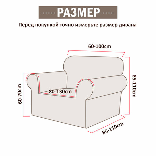 Чехол на диван, чехол на одноместный диван, плотный плюш, наволочка в комплект не входит, темно-коричневый.