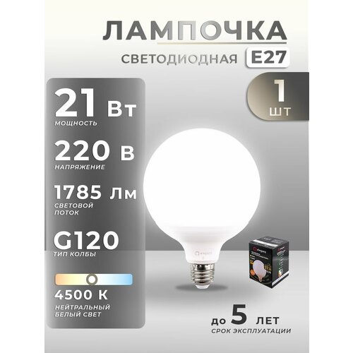 Лампочка светодиодная (матовая) 