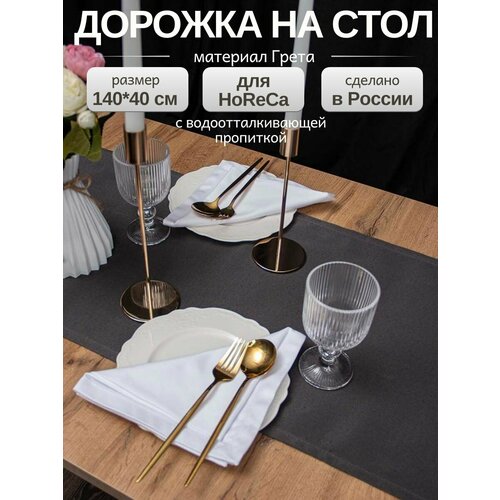 Дорожка на стол тканевая 140х40 см, скатерть на стол прямоугольная для сервировки и украшения 1шт, серая графитовая