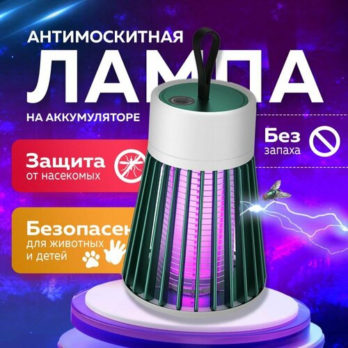 Антимоскитная лампа от комаров / Средство от комаров / Ночник уничтожитель мошек и комаров от сети.