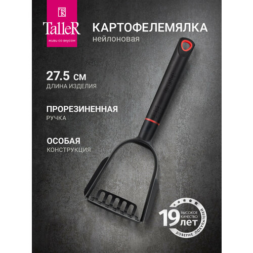 Картофелемялка, толкушка для картофеля TalleR TR-51424, подвесная
