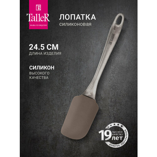 Лопатка кулинарная термостойкая TalleR TR-56102, силиконовая