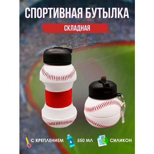 Бутылка для воды спортивная складная