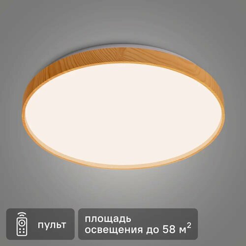 Светильник настенно-потолочный светодиодный Starwood CLL47 90 Вт регулируемый белый свет цвет белый