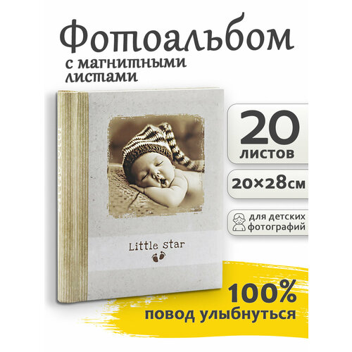 Фотоальбом Fotografia магнитный 23х28 см, 20 листов, детский, FA-SA20-218