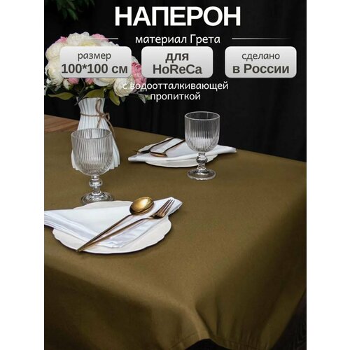 Скатерть на стол тканевая квадратная, наперон LeoHome 100х100 см, зеленая хаки