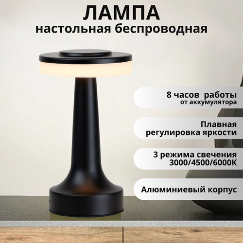 Лампа настольная беспроводная FEDOTOV декоративная на аккумуляторе 3Вт 3000-6000К, черная