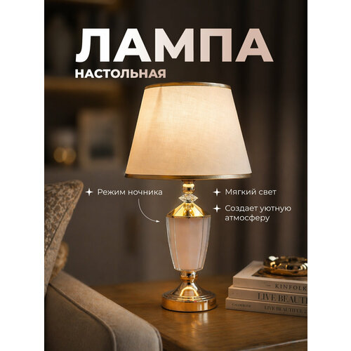 Светильник/Лампа настольная интерьерная с абажуром