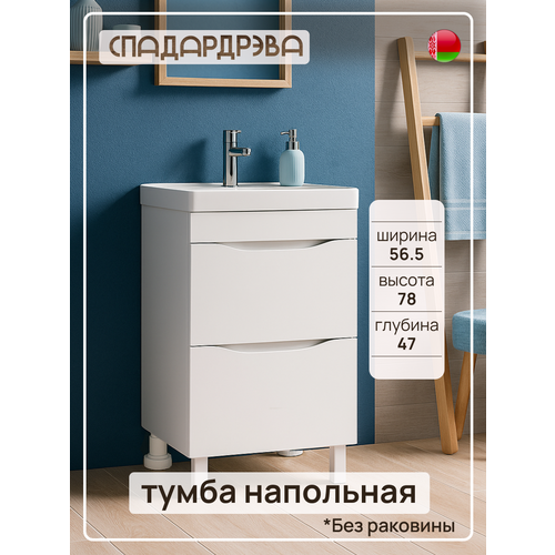 Тумба под раковину в ванную, СпадарДрэва 56.5х47х78 см / тумбочка напольная для раковины, ЛДСП