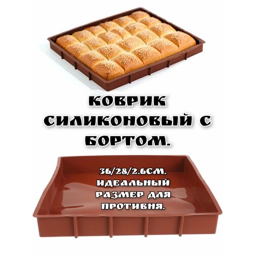 Коврик силиконовый с высоким бортом 2.6см.30/38см для противня.
