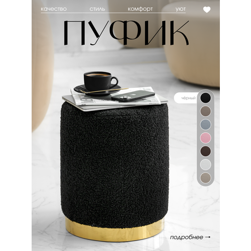 Пуфик для туалетного столика, для прихожей, спальни и гостиной, круглый, мягкий, букле
