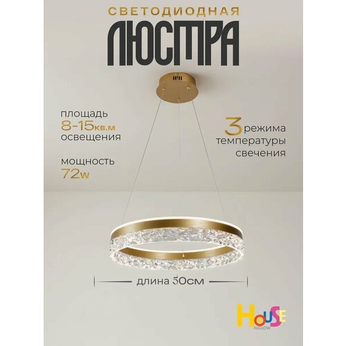 Люстра House Hallow Infinity Crystal, LED, 50Вт, пульт, диаметр 50см, площадь освещения до 15 м²