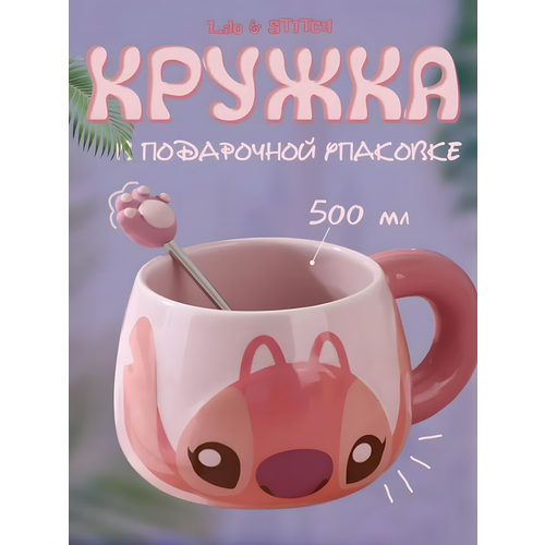 Кружка Disney Angel/Ангел 500 мл, с ложкой, керамическая, официальная лицензия, идеальный подарок