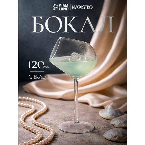 Бокал для вина и коктейлей Magistro «Forma. Плафон», 120 мл, 10×21.2 см, стекло, прозрачный