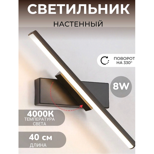 Светодиодная настенная лампа в скандинавском стиле 40 см, вращающийся настенный светильник Черный Нейтральный