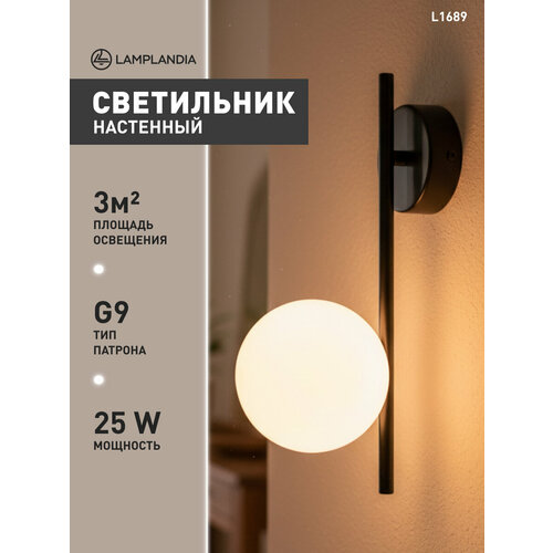 Бра Lamplandia L1689 CYCLE BLACK, G9*1 макс 25Вт
