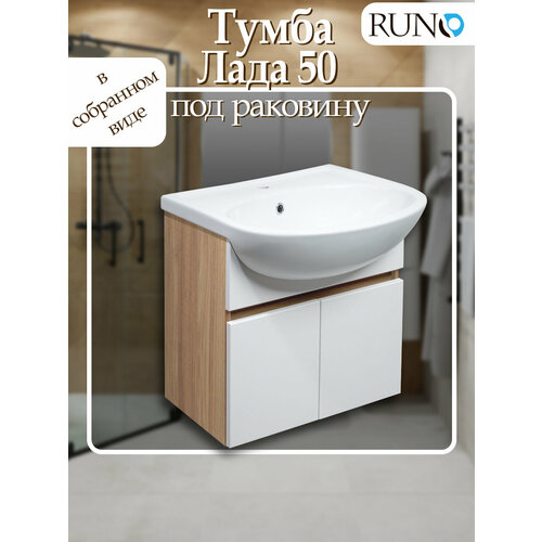 Тумба под раковину Runo Лада 50, подвесная, дуб блэквуд-белый, под раковину Уют 50