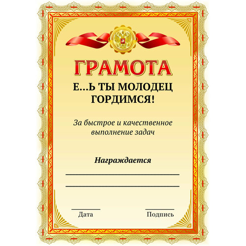 Шуточная грамота прикол, диплом для работников, друзей и коллег