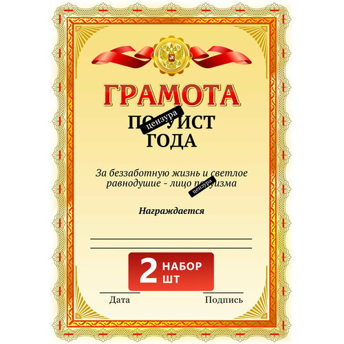 Шуточная грамота прикол, диплом для работников, друзей и коллег 2 шт.