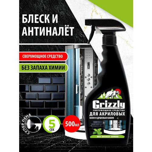 Сверхмощное средство GRIZZLY для акриловых поверхностей 500мл