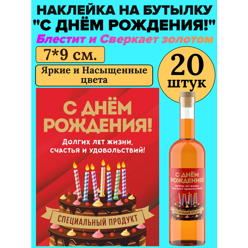 Этикетка наклейка на бутылку МастерВар 