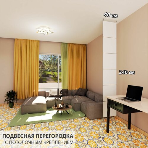Перегородка для зонирования комнаты. Перегородка подвесная. Размер 240 см высота *40 см ширина. 6 панелей. Потолочное крепление
