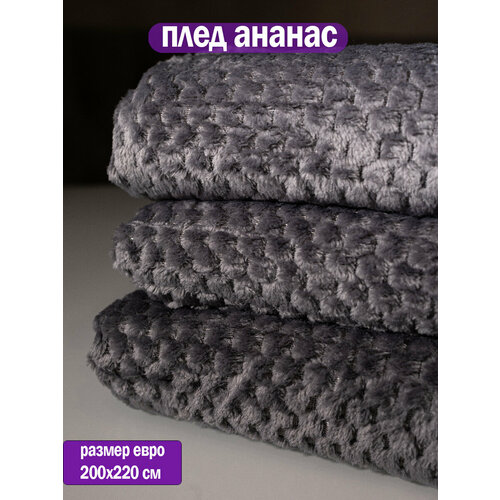 Плед 200x220см 