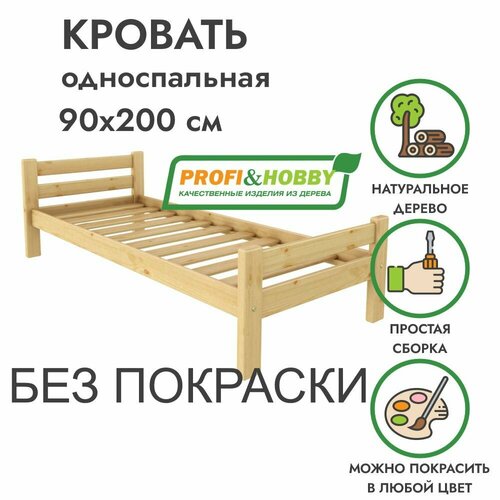 Односпальная кровать 90х200 из массива дерева без покраски I Классика