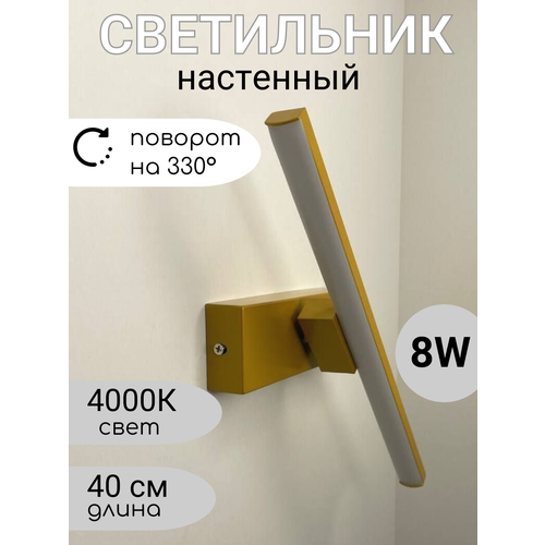 Светодиодная настенная лампа в скандинавском стиле 40 см, вращающийся настенный светильник Золото Нейтральный