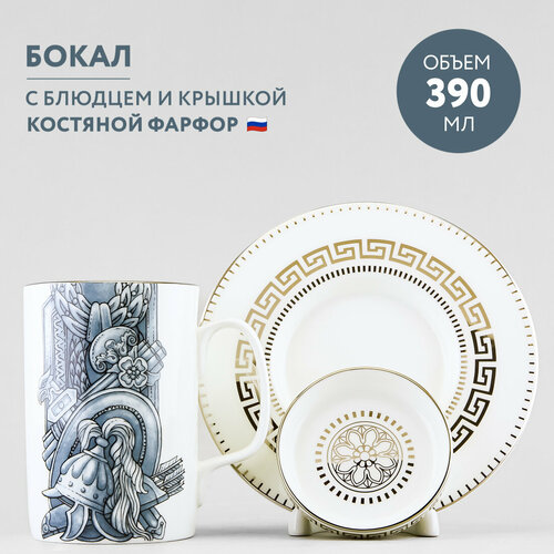 Бокал с блюдцем Императорский фарфоровый завод Слава веков. Платина 390 мл