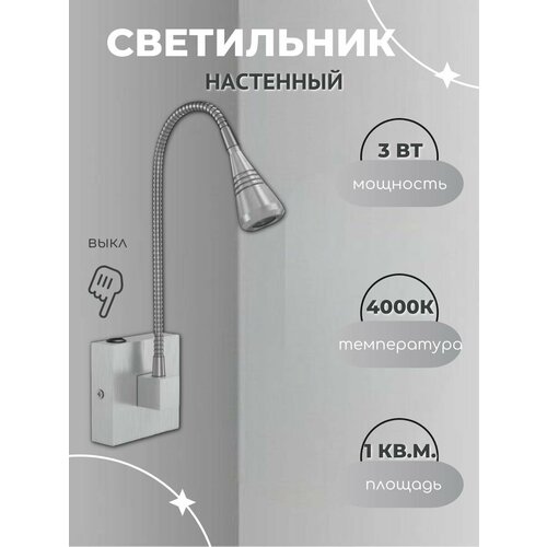 Светильник Wogow, для чтения, светодиодный, поворотный, IP15, гибкий