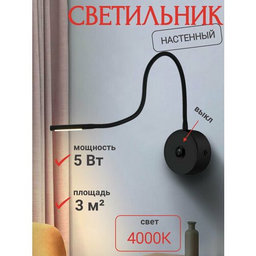 Современная светодиодная гибкая настенная лампа с круглым выключателем , Бра с прямоугольным плафоном для спальни, гостиной, кухни Wogow Черный