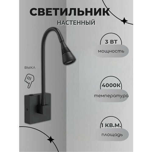 Светодиодная гибкая настенная лампа с выключателем, Бра на квадратном основании для спальни, гостиной, кухни Wogow Черный
