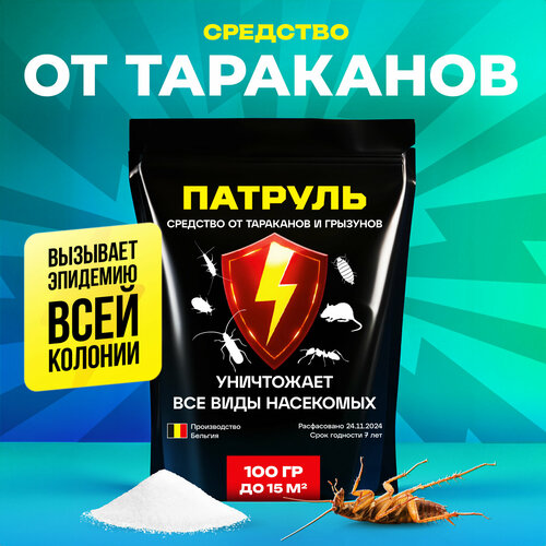 Средство от тараканов и муравьев, 100г. Мощное с длительным эффектом действия, кабельный порошок.