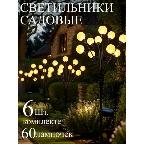 Светильник уличный садовый 