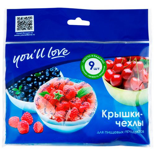 You'll love для пищевых продуктов, 56559, 26 см, 10х20 см, 9 шт.