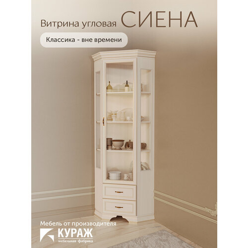 Шкаф-витрина угловой 60,4х60,4х26,5х2130 с полками и ящиками бежевая Сиена Кураж