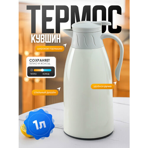 Термос-Чайник IBRICO 