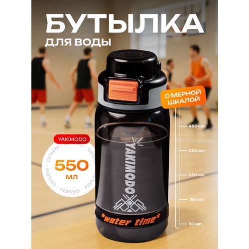 Бутылка для воды спортивная 500мл со шкалой, для спорта