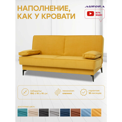 Диван прямой на ножках Лаунж, независимый пружинный блок, механизм книжка 190 х 91х91 желтый