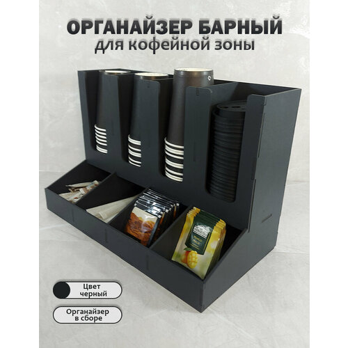 Органайзер барный деревянный для кофе стаканов и крышек