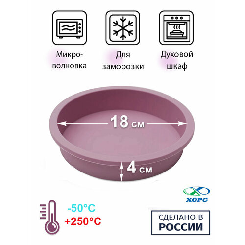 Форма для выпечки силиконовая 18см хорс Plum круглая, Россия