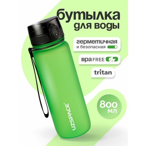 Бутылка для воды спортивная UZSPACE - из Тритана, салатовая матовая, 800 мл, с герметичной крышкой, BPA Free, для спорта и фитнеса, детская в школу