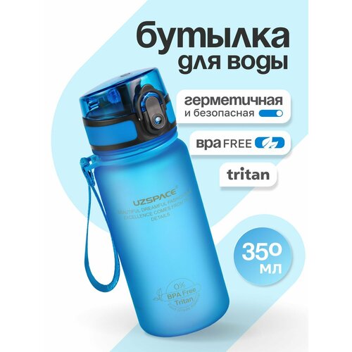 Бутылка для воды спортивная UZSPACE из Тритана, голубая матовая, 350 мл, с герметичной крышкой, BPA Free, для спорта и фитнеса, детская в школу